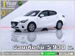 ออกรถ 0 บาท MAZDA2 SKYACTIVE 15 D HIGH 2015
