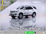 ออกรถ 0 บาท TOYOTA FORTUNER 27 V CNG 2WD 2013