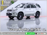 ออกรถ 0 บาท TOYOTA FORTUNER 30 V 2010