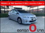 ออกรถ 0 บาท TOYOTA PRIUS 18 TRD Sportivo ปี 2011