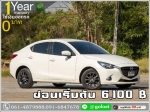 ออกรถ 0 บาท MAZDA2  4DR 13 HIGH CONNECT 2017