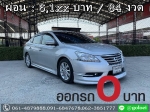ออกรถ 0 บาท NISSAN SYLPHY 16 V ปี 2013