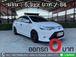 ออกรถ 0 บาท TOYOTA VIOS 15 E Ivory ปี 2014