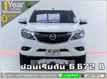 ออกรถ 0 บาท MAZDA BT50 PRO 22 DOUBLECAB 2016