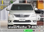 ออกรถ 0 บาท TOYOTA INNOVA 20 V 2014
