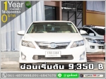 ออกรถ 0 บาท TOYOTA CAMRY 25 HYBRID 2013