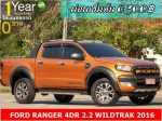 ออกรถ 0 บาท FORD RANGER 4DR 22 WILDTRAK 2016