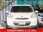 ออกรถ 0 บาท NISSAN MARCH 12 E 2011