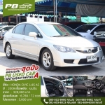 รถบ้านมือเดียวไม่เคยชนสวยแถมไม่ต้องดาวน์ HONDA CIVIC 1.8S AS AUTO 2009