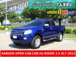 ดาวน์ 19000 ปี 2012 FORD RANGER OPENCAB CAB HIRIDER  22 XLT