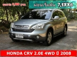 ออกรถ 5000 HONDA CRV 20E 4WD ปี 2008