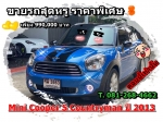ขายรถ Mini Cooper S Countryman ปี 2013 คันสีฟ้า สภาพมือหนึ่ง เกรด AAA