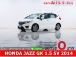 ออกรถ 0 บาท HONDA JAZZ GK 15 SV 2014