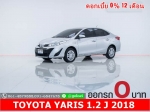 ออกรถ 0 บาท TOYOTA YARIS 12 J 2018