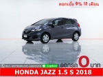 ออกรถ 0 บาท HONDA JAZZ 15 S 2018