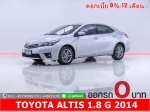 ออกรถ 0 บาท TOYOTA ALTIS 18 G 2014