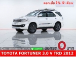 ออกรถ 0 บาท TOYOTA FORTUNER 30 V TRD 2012