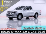 ออกรถ 0 บาท ISUZU DMAX 19 Z CAB 2016