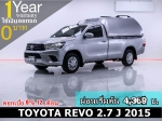 ออกรถ 0 บาท TOYOTA REVO 27 J 2015