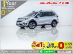 ออกรถ 0 บาท HONDA BRV  15 SV 2016