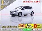 ออกรถ 0 บาท NISSAN NOTE 12 VL 2018