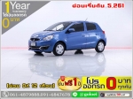 ออกรถ 0 บาท MITSUBISHI MIRAGE 12 GLX 2019