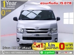 ออกรถ 0 บาท TOYOTA COMMUTER 25 D4D 2014