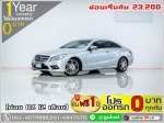 ออกรถ 0 บาท BENZ E200 CGI 18 2012