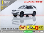 ออกรถ 0 บาท TOYOTA FORTUNER 27V 2015