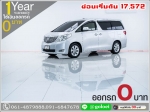 ออกรถ 0 บาท TOYOTA ALPHARD 24 V 2009