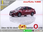 ออกรถ 0 บาท NISSAN ALMERA 12 E CVT 2016