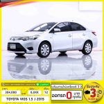 ออกรถ0บาท TOYOTA VIOS 15 J 2015