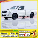 ออกรถ0บาท TOYOTA VIGO 25 J 2014