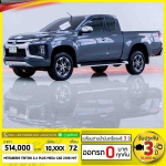 ออกรถ0บาท TRITON 24 PLUS MEGA  CAB 2018