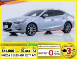 ออกรถOบาท MAZDA3 20S 4DR 2017