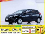 ใช้เงิน 0 บาท TOYOTA YARIS 12 G 2018