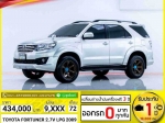 ใช้เงิน 0 บาท TOYOTA FORTUNER 27V LPG 2009