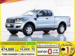 ใช้เงิน 0 บาท FORD RANGER 22 XLS HI 2018
