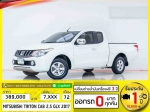 ใช้เงิน 0 บาท TRITON CAB 25 GLX 2017