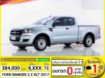 ใช้เงิน 0 บาท FORD RANGER 22 XLT
