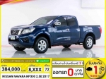 ใช้เงิน 0 บาท NISSAN NAVARA 25 E CAB 2017