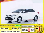 ใช้เงิน 0 บาท TOYOTA VIOS 15 J MNC 2017