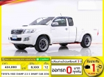 ใช้เงิน 0 บาท TOYOTA VIGO CHAMP 25 E SMARTCAB 2014