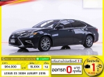 ใช้เงิน 0 บาท LEXUS ES 300 H LUXURY 2016