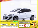 ใช้เงิน 0 บาท MAZDA2 15 MAX ELEGANCE 2014