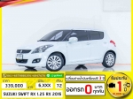 ใช้เงิน 0 บาท SUZUKI SWIFT 125 RX 2016