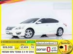 ใช้เงิน 0 บาท NISSAN NEW TEANA 25 XVซันลูป 2014