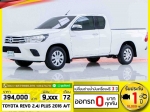 ใช้เงิน 0 บาท TOYOTA REVO 24J PLUS 2016