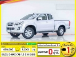 ใช้เงิน 0 บาท DMAX CAB 19 Z HI 2016