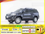 ใช้เงิน 0 บาท FORTUNER 25 V 2014